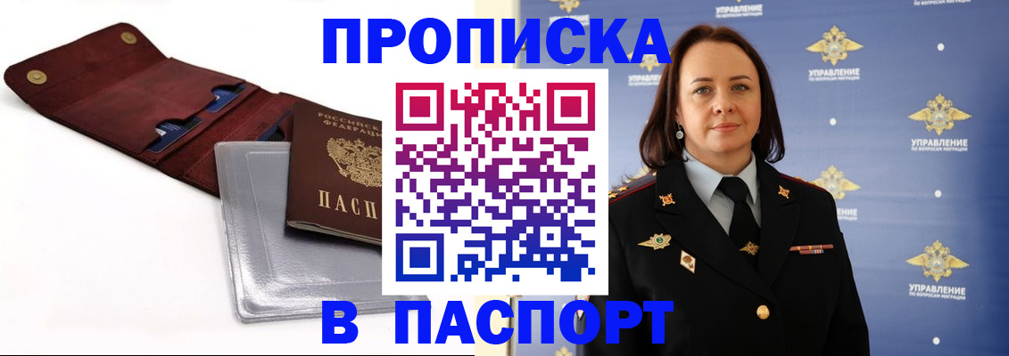 прописка 2025 в Окуловке