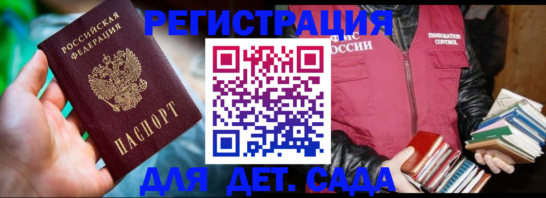 регистрация для дет. сада в Окуловке