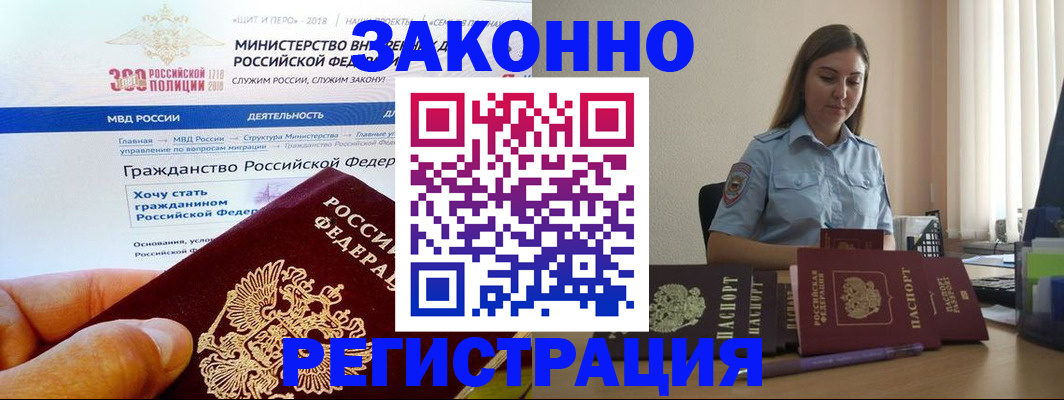 временная регистрация законно в Окуловке