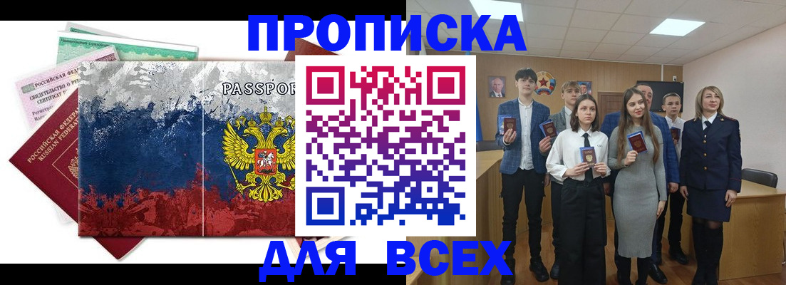 купить прописку в Окуловке